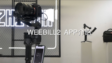 WEEBILL 2 APP 介绍视频
