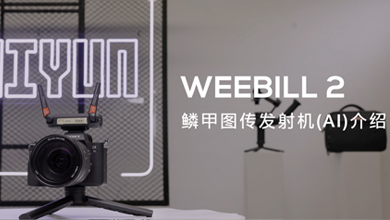 WEEBILL 2鳞甲图传发射机(AI)介绍