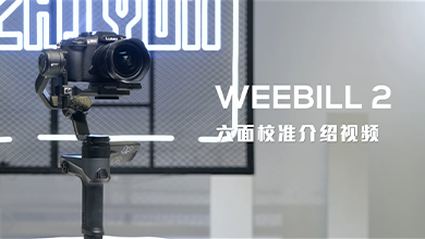 WB2六面校准
