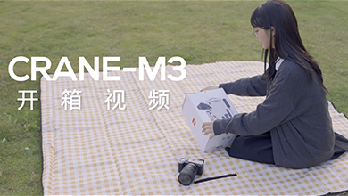 CRANE-M3 开箱视频