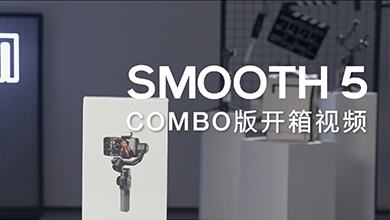 SMOOTH 5 开箱视频