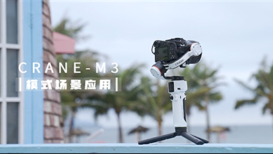 CRANE-M3场景应用视频